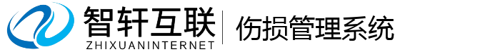 伤损管理系统